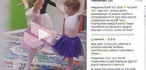 Школа классического танца для детей Балет с 2 лет на улице Твардовского, 14 к 1