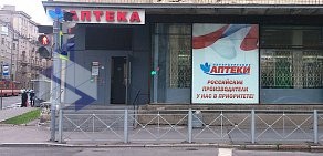 Петербургские аптеки на Гаванской улице