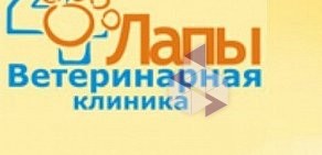 Ветеринарная клиника 4 Лапы на шоссе Революции