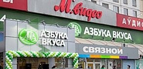 Супермаркет Азбука вкуса на Русаковской улице