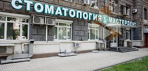 Стоматология Мастердент на Щёлковском шоссе