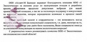 Проектно-природоохранная организация Первая Экологическая