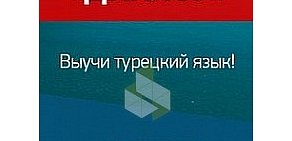 Языковой центр Диалог во 2-м Вражском переулке