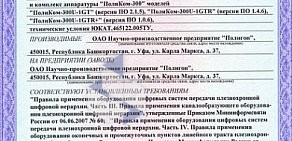 Научно-производственное предприятие Полигон на улице Чернышевского