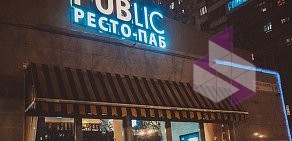 Рестопаб Public на улице Маршала Захарова