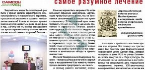 Аптека Самсон-Фарма на Фрунзенской набережной