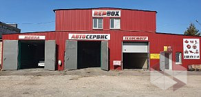 Автосервис Redbox в Советском районе
