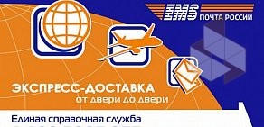 Центр отправки экспресс-почты EMS Почта России на проспекте Октября