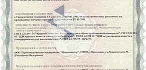 Производственное предприятие Ярпромцентр на улице Леваневского