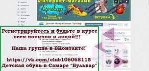 Магазин детской обуви Бульвар на улице Победы