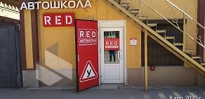 Автошкола RED на Базарной улице в Новошахтинске