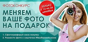 Фирменный салон Аскона на улице Богдана Хмельницкого