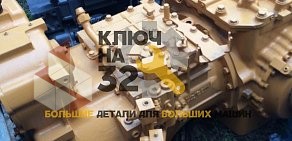 Компания по продаже запчастей для спецтехники и складского оборудования Ключ на 32