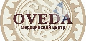 Медицинский центр OVEDA