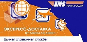 Центр отправки экспресс-почты EMS Почта России на проспекте Героев