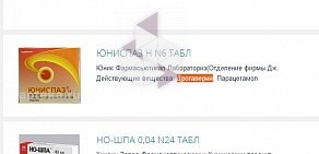 Служба заказа товаров аптечного ассортимента Аптека.ру на улице Сыромолотова