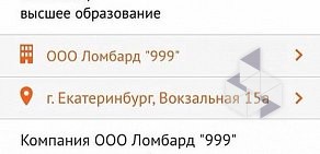 Ломбард 999