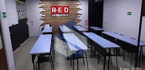 Автошкола RED на проспекте Ленинского Комсомола, 22