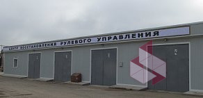 Центр восстановления рулевого управления