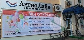 Медицинский центр Ангио Лайн на улице Василия Ерёмина