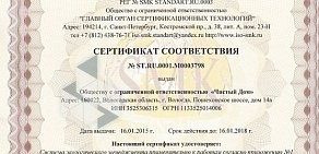 Дезинфекционная компания Чистый дом