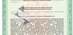 Больница Липецкая областная клиническая больница на улице Московской, 6а к 5