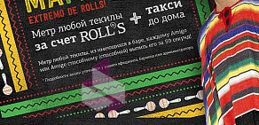 Служба доставки Roll`s на Уральской улице