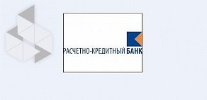 Расчетно-кредитный банк в Лобне, на Чехова, 2