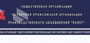 Первичная профсоюзная организация ППО ПО Полет на проспекте Богдана Хмельницкого