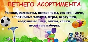 Склад-магазин Город игрушек на улице Телевизорной