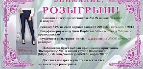 Дистрибьюторский центр Avon на улице Краснова Н.