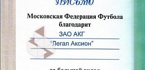 Юридическая компания Легал Аксиом на метро Партизанская