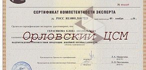 Орловский центр сертификации и менеджмента качества