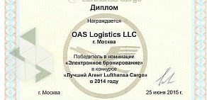 Транспортная компания Оас Логистик