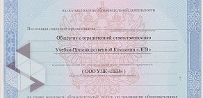 Учебно-производственная компания ЛЕВ