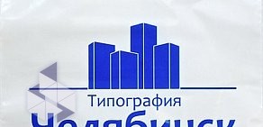 Типография Челябинск в Советском районе