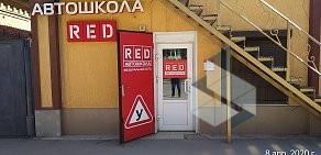 Автошкола RED на проспекте Пушкина в Шахтах