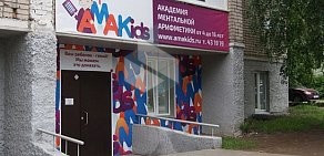 Академия ментальной арифметики AMAKids на Пятницкой улице