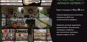 Экспресс-мастерская Мульти-Сервис на метро Бульвар Дмитрия Донского