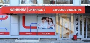 Клиника Ситилаб на Ново-Садовой улице