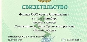 Страховая компания Зетта Страхование