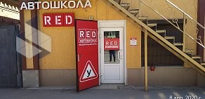 Автошкола RED на улице Ленина, 112 в Волгодонске