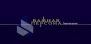 Такси Важная Персона