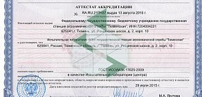 Государственная станция Агрохимической службы