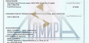 Компания Алмира на Дорожной улице