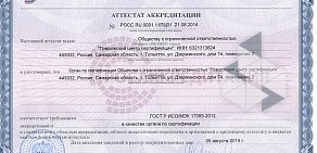 Поволжский центр сертификации