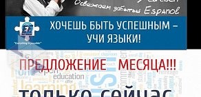 Центр европейских языков Easy English на улице Зорге