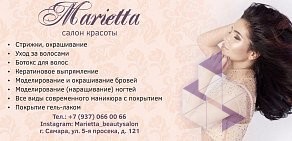 Салон красоты Marietta