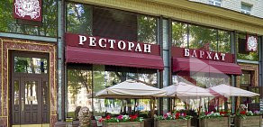 Ресторан Бархат на Волоколамском шоссе 