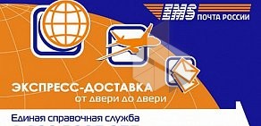Центр отправки экспресс-почты EMS Почта России на проспекте Ленина